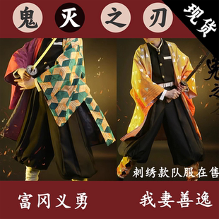 鬼灭之刃cosplay我妻善逸富冈义勇水鸣柱队服动漫套装鬼杀我队男