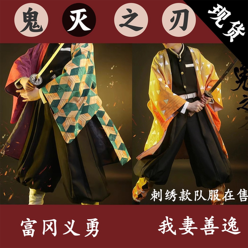 鬼灭之刃我妻善逸cos服