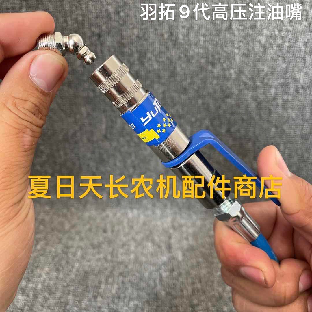 羽拓十代内置锁钳式高压自锁注油嘴手电动黄油枪软管平头打黄油嘴