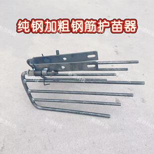 钢筋护苗器加粗纯钢钢筋护苗神器三铧犁五铧犁保护幼苗趟地神器