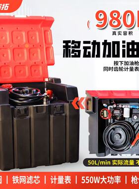 500升230L100L全自动移动加油机存油塑料罐大油箱新品电动加油站