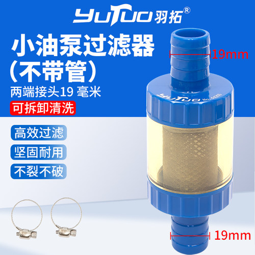 羽拓小油泵新款过滤网过滤器可拆卸清洗重复使用过滤杂质小过滤杯