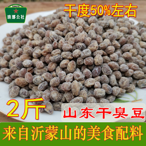 山东晒制干臭豆农家草捂发酵黄豆
