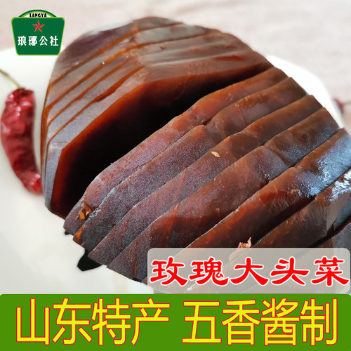 五香玫瑰大头菜酱制丕蓝疙瘩咸菜