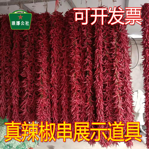 山东真辣椒玉米串蒜串丰收节挂饰