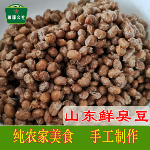 山东临沂鲜臭豆子2斤草捂发酵拉丝豆子可拌萝卜做酱豆子做酱麸子