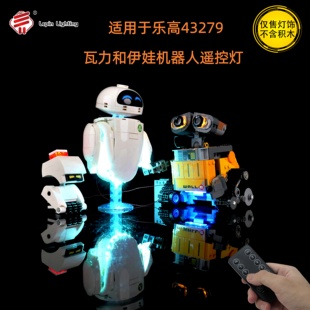 LP积木灯饰 适用于乐高迪士尼43279瓦力和伊娃机器人LED遥控灯光