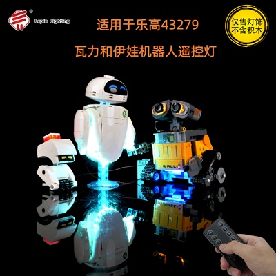 LP积木灯饰 适用于乐高迪士尼43279瓦力和伊娃机器人LED遥控灯光