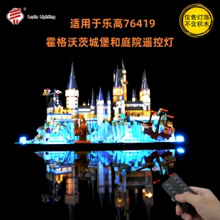 LepinLighting适用于乐高76419霍格沃茨城堡和庭院模型LED灯光组