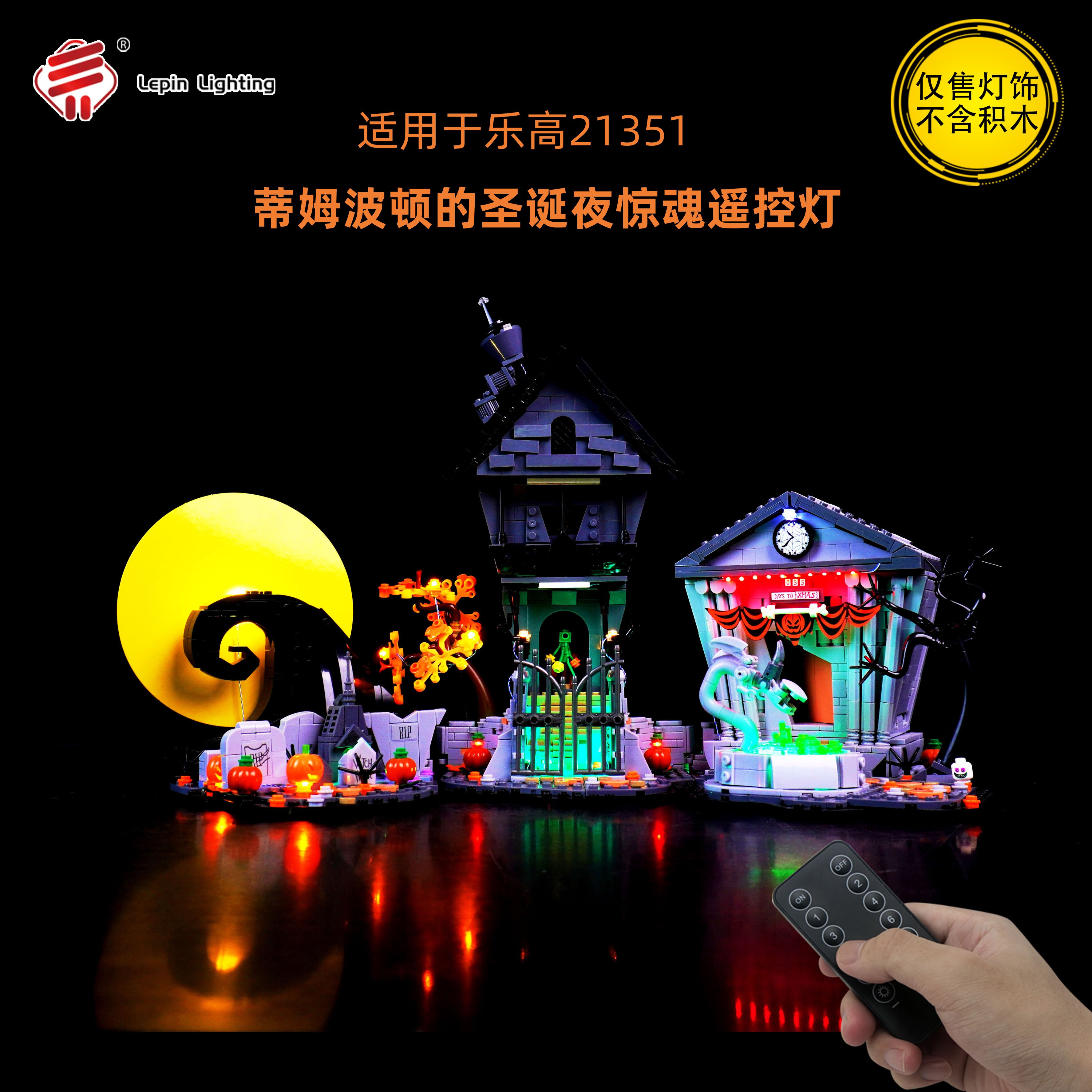 LP积木灯饰 兼容乐高21351圣诞惊魂夜积木玩具圣诞系列LED遥控灯