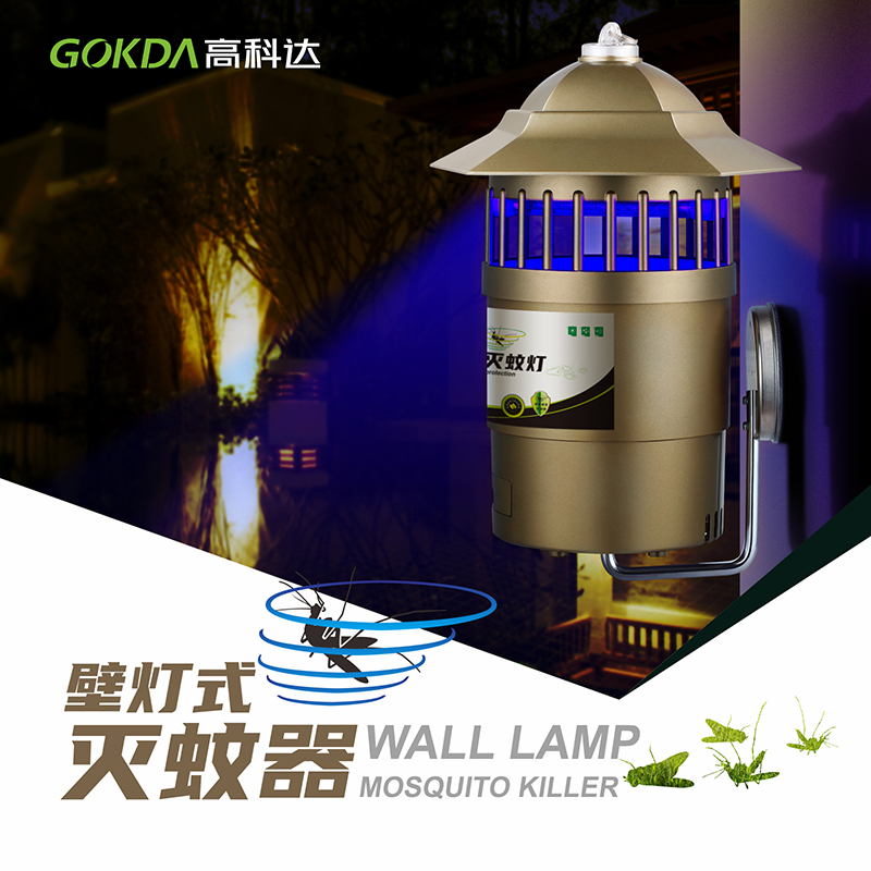 高科达户外壁挂灭蚊灯LED智能光控庭院壁灯 花园室外灭蚊器吸蚊机