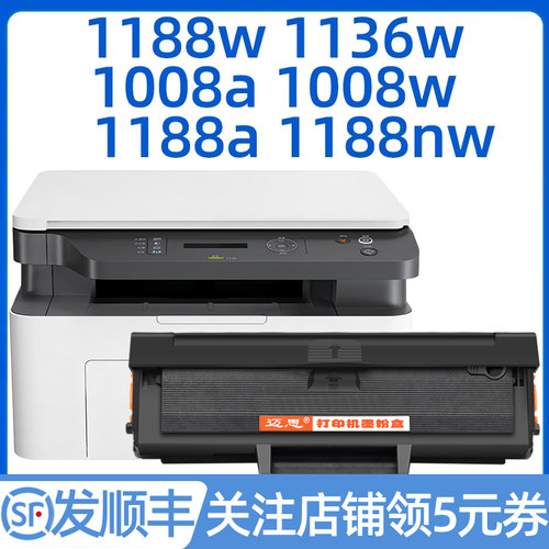 迈思1188w硒鼓适用hp惠普Laser MFP 1136w墨盒1188a/nw墨粉盒1008a/w碳粉盒W1660A 166A粉盒1188pnw打印机