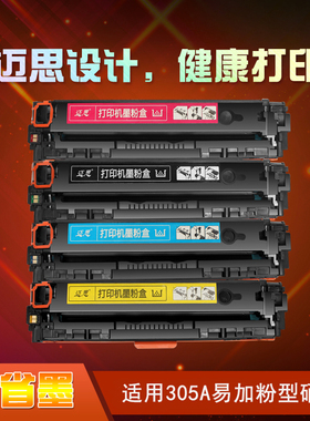 迈思305A硒鼓适用惠普HP Laserjet M451dn硒鼓M451dw墨盒CE412A打印机墨粉盒