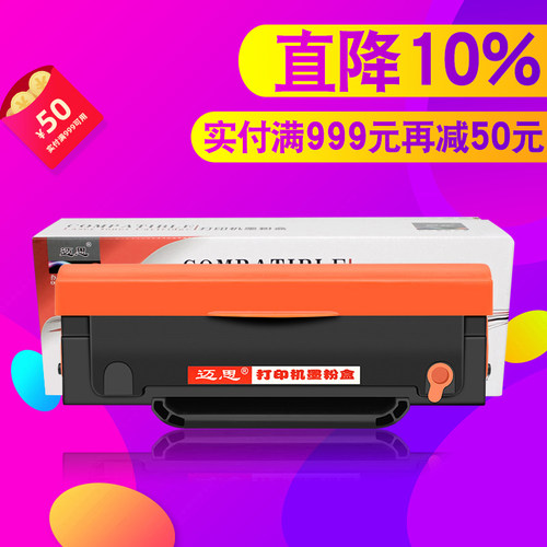 迈思适用奔图TL-2302H硒鼓BP2301W BP2302W BP2303W BP2307W墨盒BM2301W BM2302W BM2303W打印机P1/M1 Lite - 封面