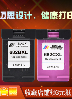 迈思适用hp惠普682墨盒DeskJet lnk Advantage打印机1216/2336/2776/2777/2778/2779/4175/6476/6478黑色彩色
