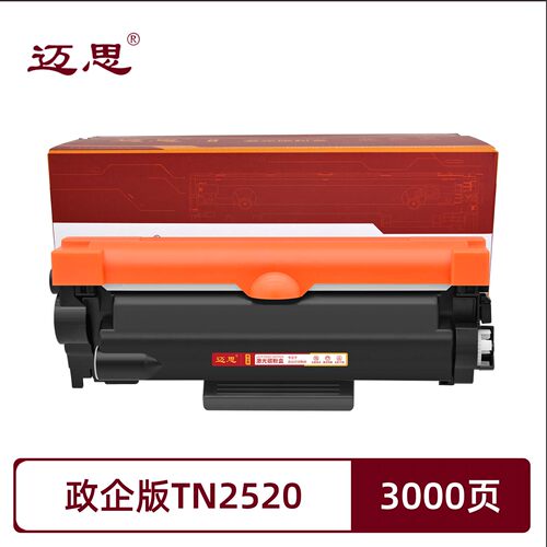 政企版TN2425/TN2520粉盒适用兄弟Brother DCP-L2508DW/L2518DW/L2548DW/L2628DW/L2648DW墨粉盒