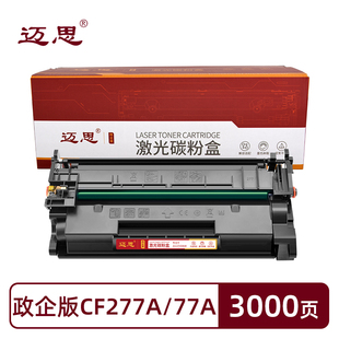 fdw粉墨盒M431 77A硒鼓适用惠普M305d fdn dn墨盒M405n dw碳粉盒M429dw 迈思CF277A dw墨粉盒M329dn