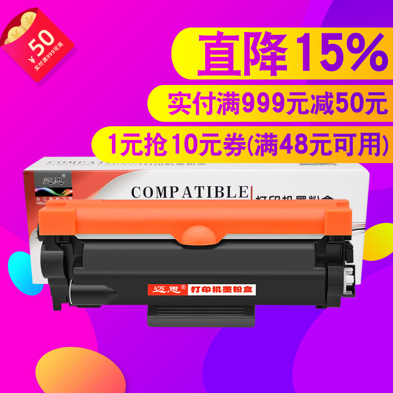 迈思TN2425粉盒适用兄弟DCP-7090DW/7190DW/7195DW打印机硒鼓DCP-L2535DW/L2550DW墨盒TN2412墨粉盒DR2450