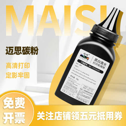 迈思CF218A碳粉适用HP18A硒鼓碳粉M104a/w墨盒墨粉M132a/nw/fw/fn/fp粉盒snw碳粉 惠普M227fdw碳粉CF230A墨粉