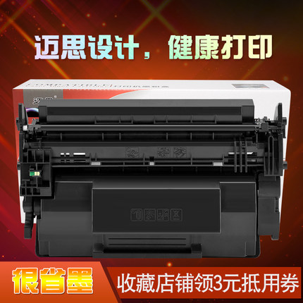 迈思适用87A硒鼓hp惠普LaserJet Pro M501n/dn墨盒Enterprise M506n/dn/x/xm打印机M527f/z/dn/dnm晒鼓CF287A