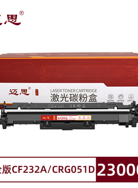 迈思CF232A/CRG051D硒鼓适用惠普M203d/dn/dw鼓架LaserJet Pro MFP打印机M227d/fdn成像鼓M227fdw/sdn硒鼓架