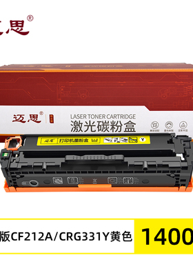 迈思CF212A/CRG331Y硒鼓适用惠普M251n/nw M276n/nw墨盒CP1525n/nw