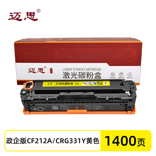 M276n nw墨盒CP1525n CRG331Y硒鼓适用惠普M251n 迈思CF212A