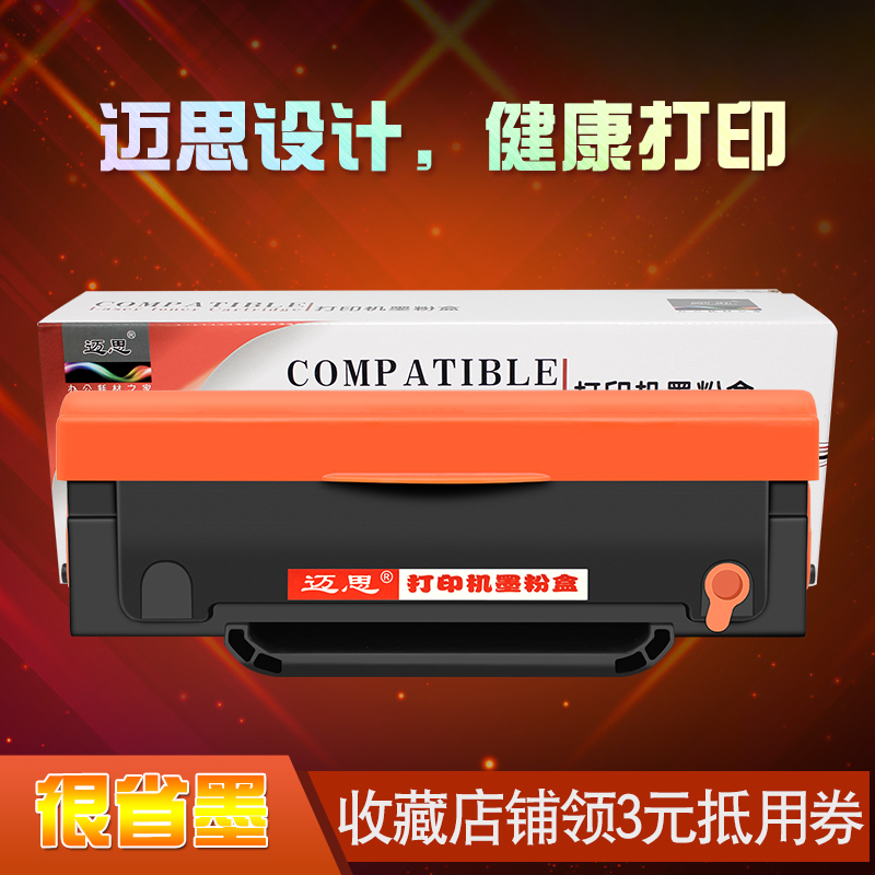 迈思PD-203硒鼓适用PANTUM/奔图P2200W P2228激光打印机墨盒墨粉盒 PD203粉盒碳粉盒粉墨盒粉仓-封面