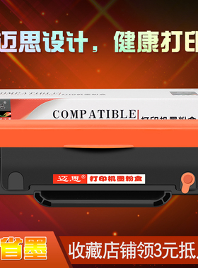 迈思适用奔图PD-206硒鼓P2506 P2506W/NW墨盒M6506 M6506N/NW墨粉盒M6556 M6556N/NW M6606N/NW打印机P2510W