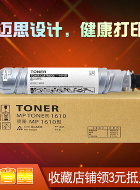 迈思适用理光Aficio MP1610L/MP1610LD复印机粉盒MP1800墨粉盒MP1801/MP1810L/MP1810LD墨盒 碳粉盒MP1610