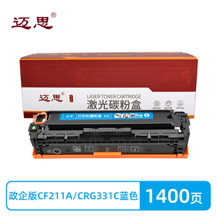 M276n nw墨盒CP1525n CRG331C硒鼓适用惠普M251n 迈思CF211A