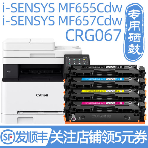 佳能MF655Cdw硒鼓 适用原装佳能MF657Cdw硒鼓MF650C佳能CRG067墨盒MF651Cw打印机MF654Cdw墨粉盒MF656Cdw碳粉