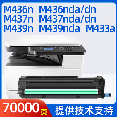 迈思适用惠普M436n/nda硒鼓M437n/nda/dn成像鼓CF257A套鼓M433a复印机M439n/nda感光鼓M42523n/dn鼓架M42525n