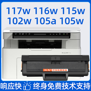 迈思适用惠普Laser 105a/w硒鼓116w 117w墨盒MFP 115a/w/nw墨粉盒W1680A 168A打印机102a/w 112a W1680AC