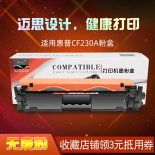 sdn粉盒M203dw dn硒鼓CF230A Pro MFP打印机 32A墨盒LaserJet fdn CF232A 迈思适用惠普M227fdw 30A
