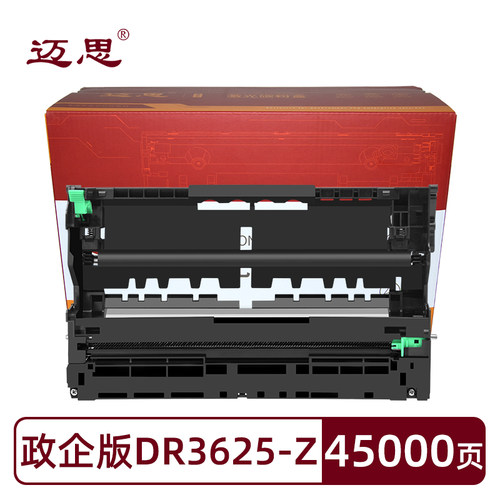 迈思DR3625-Z硒鼓适用兄弟DCP-L5518DN成像鼓MFC-L5718DN/L5728DW鼓架HL-L5228DW打印机L5218DN硒鼓架L6418DW