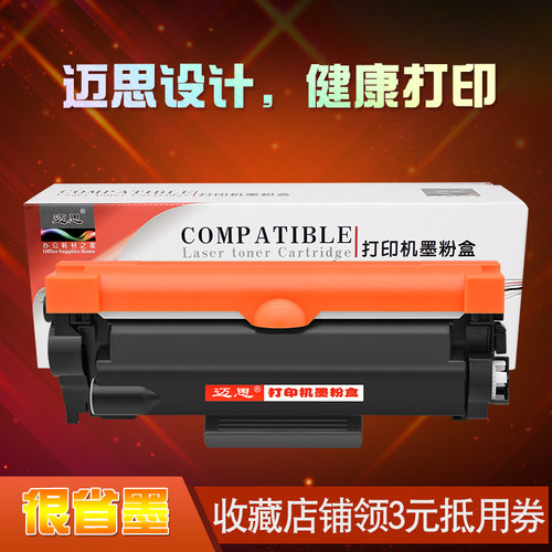迈思适用兄弟TN2480粉盒HL-L2386DW/2385DW/2376DW/2375DW墨盒HL-L2370DN/2351DW/2350DW硒鼓TN2460墨粉盒