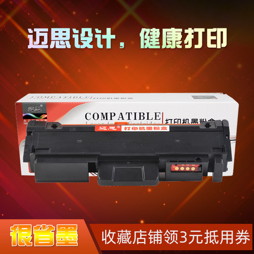 迈思适用三星Xpress SL-M2625D M2626 M2675硒鼓M2825DW M2826 M2836DW粉盒M2875FD墨盒M2875FW打印机墨粉盒