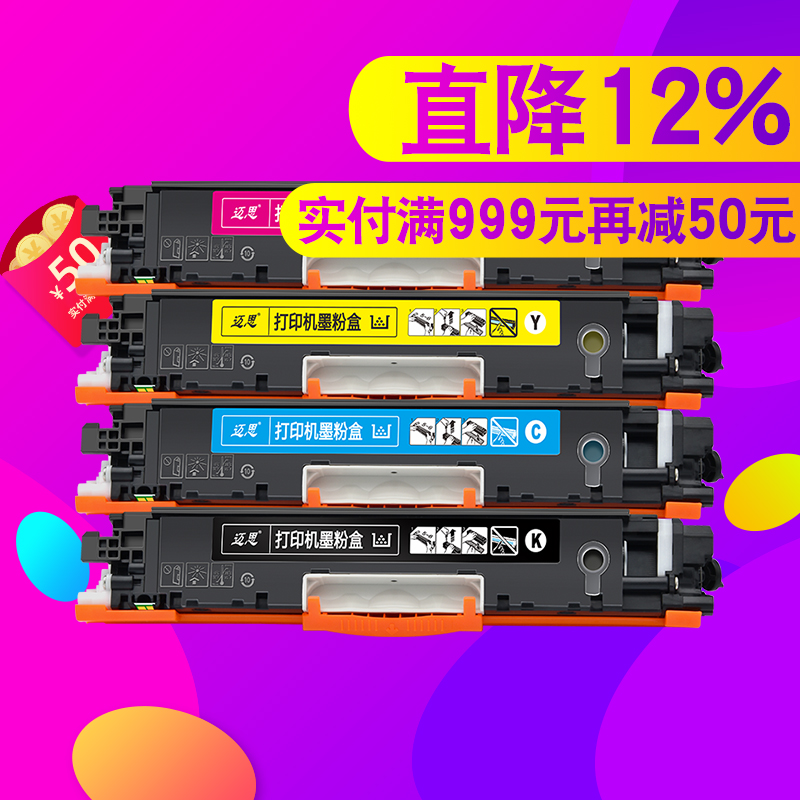 适用HP1025粉盒CP1025nw硒鼓CE310A墨盒M176n惠普M177fw打印机CF350A佳能LBP7010C彩色7018Color晒鼓LaserJet