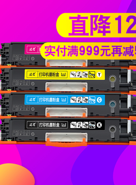 适用HP1025粉盒CP1025nw硒鼓CE310A墨盒M176n惠普M177fw打印机CF350A佳能LBP7010C彩色7018Color晒鼓LaserJet