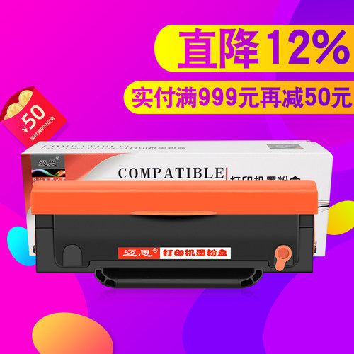 迈思适用奔图PD-206硒鼓P2506 P2506W/NW墨盒M6506 M6506N/NW墨粉盒M6556 M6556N/NW M6606N/NW打印机P2510W