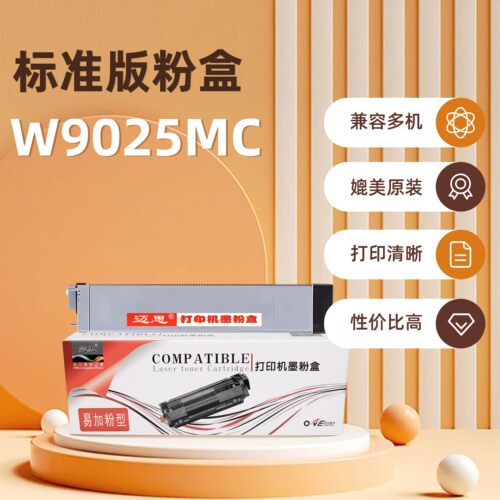迈思MC-W9025MC粉盒适用惠普hp LaserJet MFP E72425dn/E72425dv/E72425a/E72430dn 墨粉盒