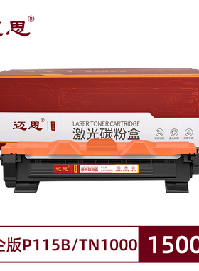 迈思P115B/TN1000粉盒适用富士胶片M118w/z墨盒M115b硒鼓P115w墨粉盒P118w
