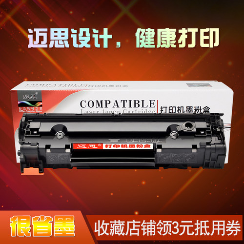 惠普硒鼓激光打印机墨盒