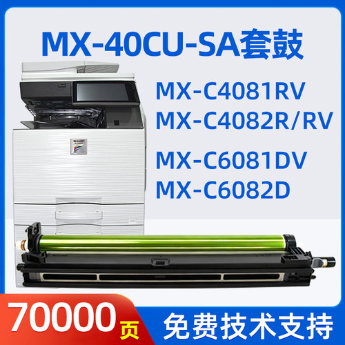 迈思适用夏普MX-40CU-SA套鼓MX-C4082RV复印机C4081RV硒鼓C2622R鼓架C3051R C3082R C3121R C3581RV C6082D