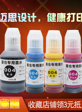 迈思适用爱普生L4151/L4153墨水 L4156/L4158/L4163墨仓式喷墨打印机墨水 专用002黑色彩色墨盒墨水