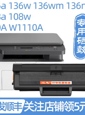 迈思适用惠普Laser MFP 136w 136a硒鼓136wm 136nw墨盒110A W1110A墨粉盒108a/w打印机103a 131a碳粉盒138pnw