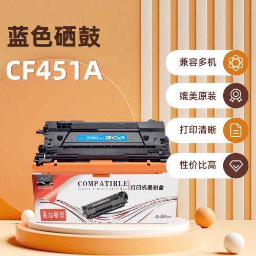 迈思MC-CF451A硒鼓适用惠普hp Color LaserJet M652n/M652dn/M653dn/M653X/653dh/MFP M681f/M681dn 碳粉盒