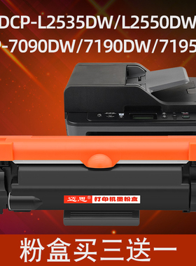 迈思TN2425粉盒适用兄弟DCP-7090DW/7190DW/7195DW打印机硒鼓DCP-L2535DW/L2550DW墨盒TN2412墨粉盒DR2450