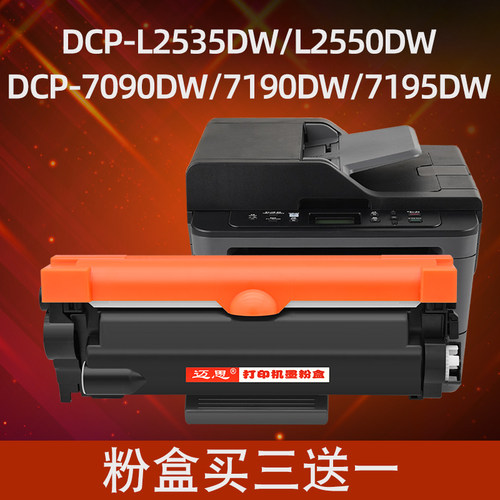 迈思TN2425粉盒适用兄弟DCP-7090DW/7190DW/7195DW打印机硒鼓DCP-L2535DW/L2550DW墨盒TN2412墨粉盒DR2450